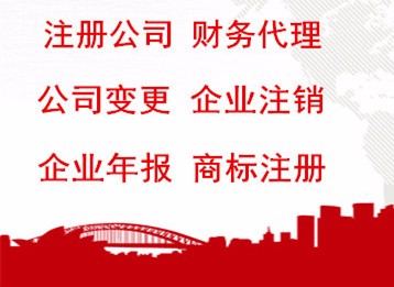 苏州代理注册公司无需注册地址、一般多少时间能操作完成？