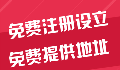 果洛苏州代办工商注册~花小钱办大事+几步操作搞定费用与办理流程?