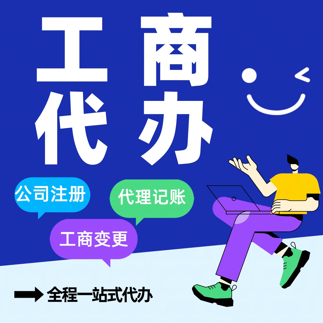 苏州创业注册公司费用及流程+无办公地址+代办执照+合法挂靠+