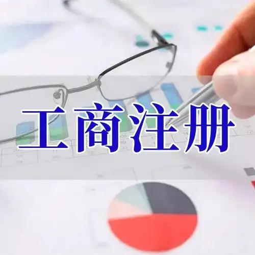 苏州注册公司全流程及费用+无地址可办营业执照+全程代办+合法
