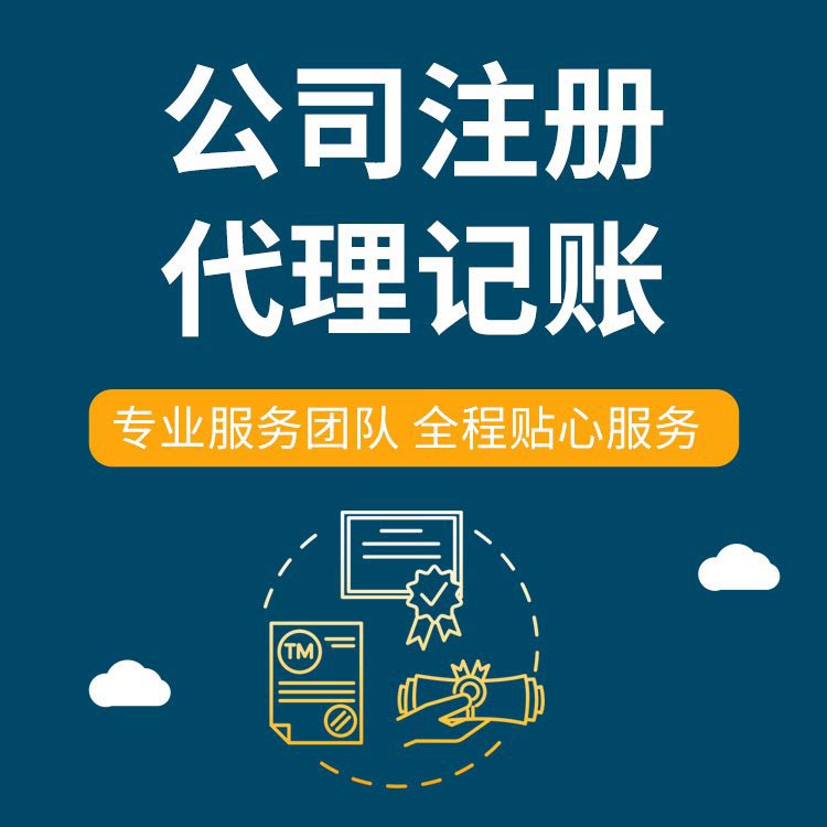 果洛想在苏州创业代办执照的、需要准备什么手续操作？